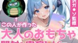 RJ01325793 img main 160x90 - 【同人声優ガチレビュー】有名インフルエンサー滝沢ガ◯ソ監修おとなのオモチャ「Pi◯os -ピ◯ス-」を買って試してみた結果…