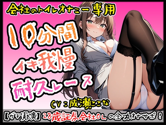 RJ01325998 img main - 乱交大好き28歳現役証券会社OLの実演オナサポ【成瀬ここな】