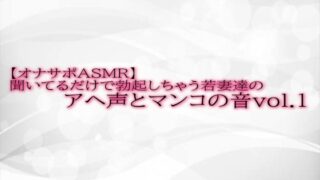 RJ01326075 img main 320x180 - 【オナサポASMR】聞いてるだけで勃起しちゃう若妻達のアヘ声とマンコの音 vol.1