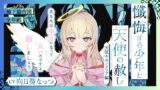 RJ01326136 img main 160x90 - 懺悔する少年と天使の赦し