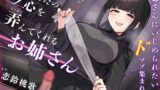 RJ01326375 img main 160x90 - 【マゾ犬ホイホイ】あなたのマゾ心を弄んでくれるお姉さん【女様に敗北させられたいマゾ向け】