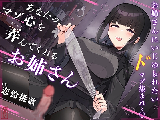 RJ01326375 img main - 【マゾ犬ホイホイ】あなたのマゾ心を弄んでくれるお姉さん【女様に敗北させられたいマゾ向け】