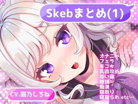 RJ01326516 img main - Skebまとめ(1)