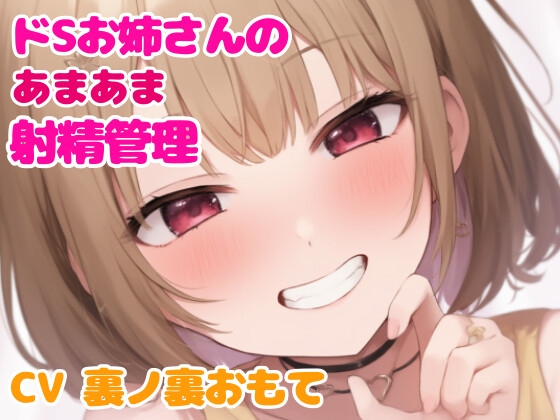 RJ01326612 img main - 同棲中の年上お姉さんはマゾのあなたを夜まであまあまに焦らすのが大大大好き