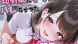 RJ01326649 img main 160x90 - 幼馴染にチクニーがバレて人生終わったかに思えた…優しくて理解ある幼馴染のあまあま乳首開発がはじまる!【乳首責め・耳舐め・乳首射精】