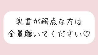 RJ01326730 img main 320x180 - 【乳首責め特化&騎乗位中出し】女の子に馬乗りで押さえつけられて乳首責めされて、おまんこ挿れさせてもらった後もピストンお預けで乳首だけで快感与えられて…