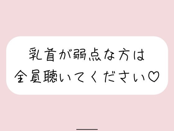 RJ01326730 img main - 【乳首責め特化&騎乗位中出し】女の子に馬乗りで押さえつけられて乳首責めされて、おまんこ挿れさせてもらった後もピストンお預けで乳首だけで快感与えられて…