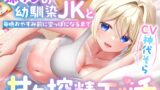 RJ01326915 img main 160x90 - 添フレの幼馴染JKと毎晩おやすみ前に空っぽになるまで甘々搾精エッチ