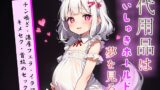 RJ01327058 img main 160x90 - 代用品はだいしゅきホールドの夢を見るか【キメセク×首絞め×腹ボテなど】