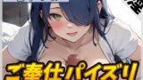 RJ01327273 img main 160x90 - 【オナサポ】裏垢系配信者&同人声優&現役女子大生 瑞乃びあ「ご奉仕パイズリ」【瑞乃びあ】