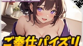 RJ01327284 img main 320x180 - 【オナサポ】京都の変態さん中辻あき「ご奉仕パイズリ」【中辻あき】