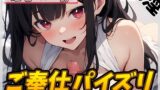 RJ01327292 img main 160x90 - 【オナサポ】オナニスト&オナニージャンキーの同人声優 姫宮ぬく美「ご奉仕パイズリ」【姫宮ぬく美】