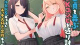 RJ01327381 img main 160x90 - 童貞を弄ぶJKコンビを返り討ち クール系ドSギャル&エッチ大好き奔放ギャル