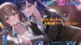 RJ01327578 img main 160x90 - 【隠語少なめ百合音声】PoisonLily〜感情のコントロールが出来ないほど、あなたに恋している