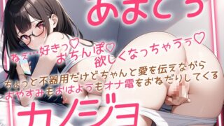 RJ01327661 img main 320x180 - 【聞くと心がほっこりするあまあまシチュボ】僕のことが好きすぎる遠距離恋愛中の彼女とおやすみ&おはようオナニー通話〜もしも葵川ゆあさんが彼女だったら〜