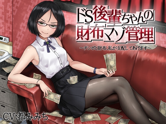 RJ01327865 img main - ドS後輩ちゃんの財布マゾ管理