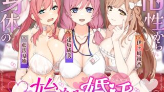 RJ01327879 img main 320x180 - 【4時間↑】身体の相性から始める婚活～女の子達のメスアピールに自己肯定感(おちんぽ)爆上がり☆ お気に入りの女の子(おまんこ)選んで生ハメ中出し婚!!～