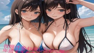 RJ01328212 img main 320x180 - 我慢汁垂れ流しながら聞く卑猥すぎるオナサポドスケベボイス2