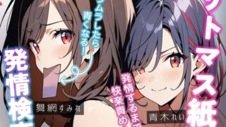 RJ01328750 img main 320x180 - 【百合実演】発情してるって…おまんこのpHで分かっちゃう！?リトマス紙検査で恥ずかし絶頂✨発情しても終われません♪55分の快楽責め