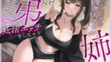 RJ01329304 img main 160x90 - 大好きな夫のために弟くんと妊活エッチをしちゃう甘やかし上手な清楚系ギャルな姉【快感我慢声】