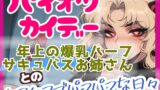 RJ01329455 img main 160x90 - パイオツカイデー～年上の爆乳ハーフサキュバスお姉さんとのムフムフでパフパフな日々～