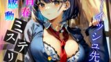 RJ01329690 img main 160x90 - 夜の校舎で出会ったボーイッシュでミステリアスな先輩との卒業間近ハメ外し濃厚ドスケベライフ～二人っきりの世界で、イケない事しようか～