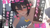 RJ01329693 img main 160x90 - 【台本公開】大好きで無垢な近所の男の娘ショタにあなたが教え込む～おにーさん!好きな子ができたんだ!～