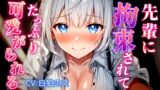 RJ01329792 img main 160x90 - 先輩にめちゃくちゃにされて可愛がってもらうお話