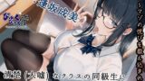 RJ01330640 img main 160x90 - 清楚(大嘘)なクラスの同級生に誘惑されて留年するわけがない!!～マゾの悦びを教え込まれて～