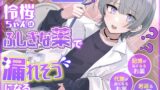 RJ01330656 img main 160x90 - 【おしっこ我慢】令桜ちゃんはふしぎな薬で漏れそうになるっ (代謝が良くなるお薬/記憶がなくなるお薬/若返るお薬)