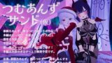 RJ01330820 img main 160x90 - つむあんずサンド おっぱいパート