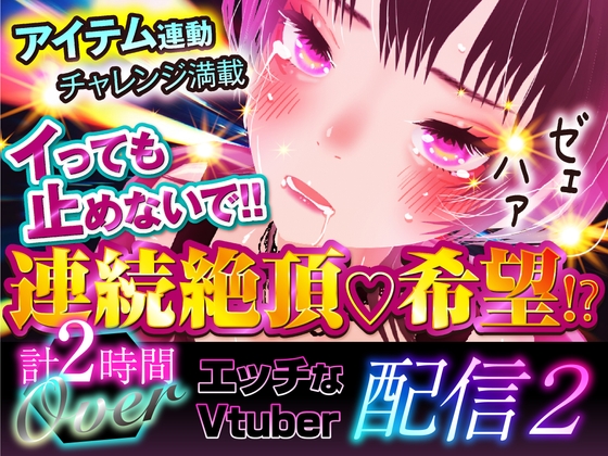 RJ01331274 img main - エッチなVtuber配信02