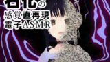 RJ01331386 img main 160x90 - 石化する感覚を起こさせるバイノーラル機能音源