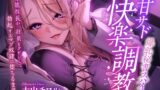 RJ01331424 img main 160x90 - 爆乳秘書スパイの甘サド快楽調教 〜有能社長が社員をクビにして勃起するマゾ奴○に堕ちるまで〜
