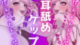 RJ01331486 img main 160x90 - 【両耳ゲップ×我慢地獄】汚いゲップを浴びながら「シコれイケ」「だめ我慢」で脳バグって壊れちゃえざぁーこ♪【勃起我慢ゲーム、耳舐めゲップ】
