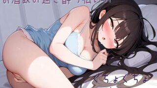 RJ01331924 img main 320x180 - 【オホ声】お酒飲み過ぎ酔っ払いのぐちょぐちょオホ声オナニー