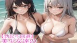 RJ01332034 img main 160x90 - 【勃起不回避】美少女達の卑猥すぎる喘ぎ声