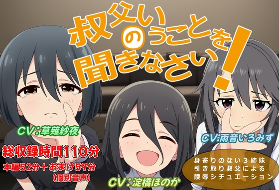 RJ01332064 img main - 叔父のいうことを聞きなさい