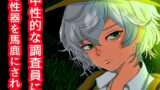 RJ01332320 img main 160x90 - 中性的な調査員に男性器を馬鹿にされる