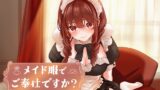 RJ01332479 img main 160x90 - 【CV:あさぎ】メイド服でご奉仕ですか?【シチュエーションボイス】
