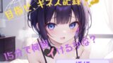 RJ01332689 img main 160x90 - 【目指せ、ギネス記録!?】15分で何回イけるかな?【燻煙】