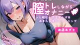 RJ01332734 img main 160x90 - 【実演】初体験 膣トレしながらオナニー もっと膣圧と感度を上げる変態おまんこ強化トレーニング【進藤あずさ】