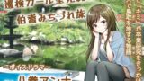 RJ01332984 img main 160x90 - 巡検ガール 里見絢の伯耆道づれ旅