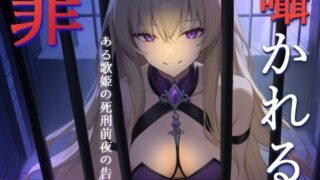 RJ01333179 img main 320x180 - 囁かれる罪