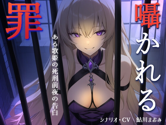 RJ01333179 img main - 囁かれる罪