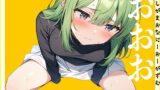 RJ01333189 img main 160x90 - 【ダウナー小便】仕事帰りにおしっこ我慢している声優に電話して至急オナニーしてくださいと命令した結果...〜おしがまおなにーおーがずむ〜【おおお】