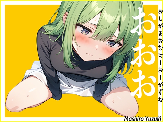 RJ01333189 img main - 【ダウナー小便】仕事帰りにおしっこ我慢している声優に電話して至急オナニーしてくださいと命令した結果...〜おしがまおなにーおーがずむ〜【おおお】