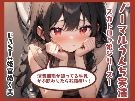 RJ01333302 img main - ノーマルうんち実演(姫宮ぬく美編)