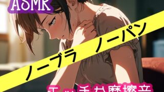 RJ01333361 img main 320x180 - エッチな摩擦音