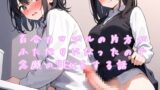 RJ01333536 img main 160x90 - 【5～10分でさっくり抜けるシリーズ】百合カップルの片方がふたなりになったので念願のSEXをする話
